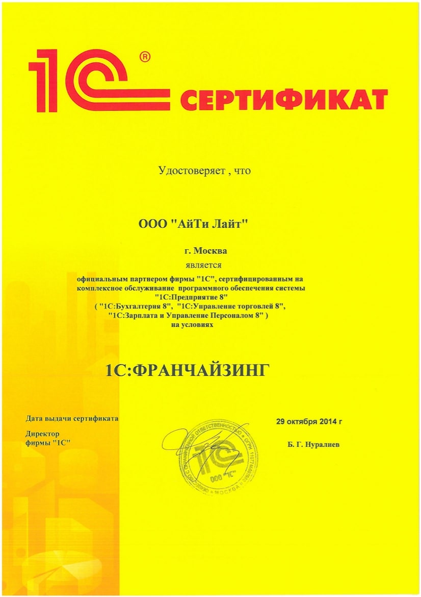 1С:Франчайзи