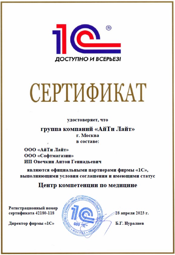 Центр компетенции 1С по Медицине