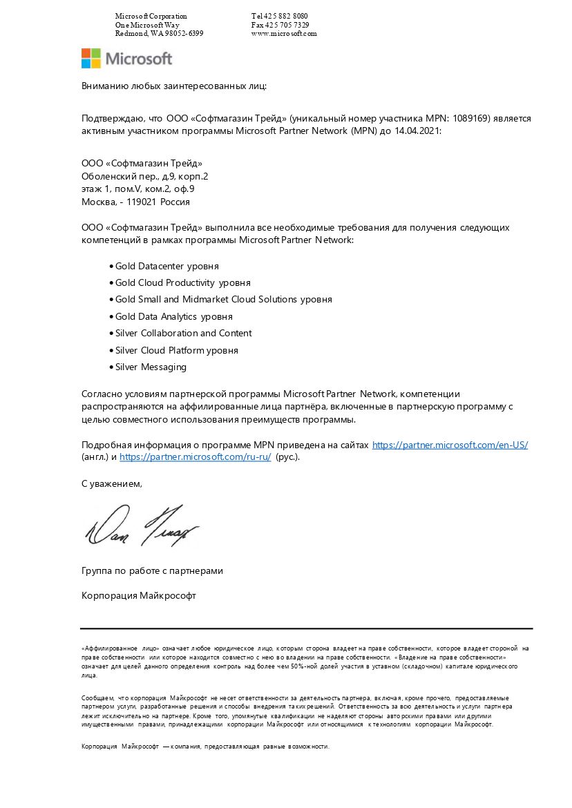Золотой партнер Microsoft